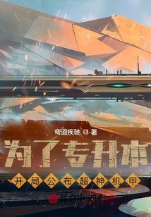 超神学院之机甲战神