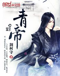 青帝猴子出装铭文