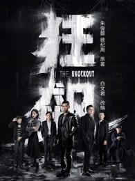 狂飙在线观看免费完整版