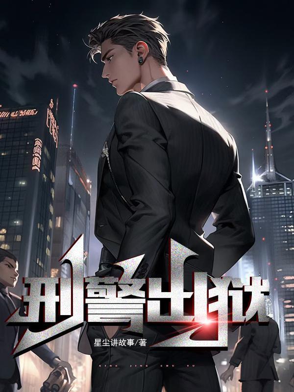 刑警抓到犯人有奖励么