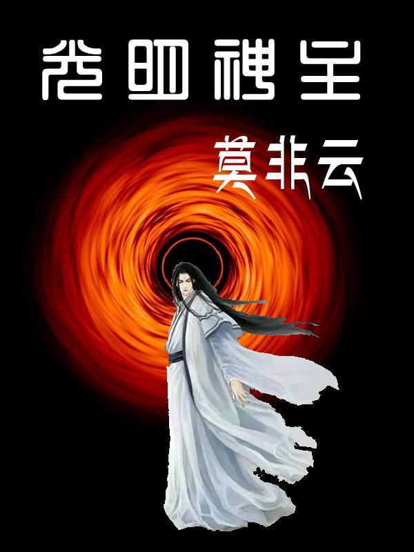 光明神他一定是反派免费阅读