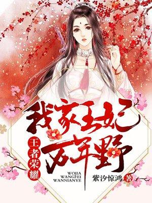 我家王妃是逗比全文免费阅读千九九