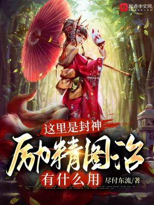 封神 百科