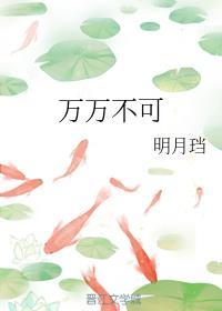 万万不可妄自菲薄
