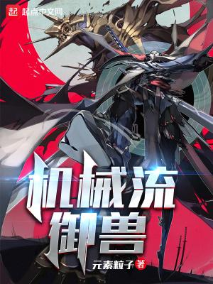 机械兽怎么抓