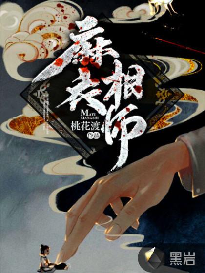 麻衣相师李北斗人物介绍