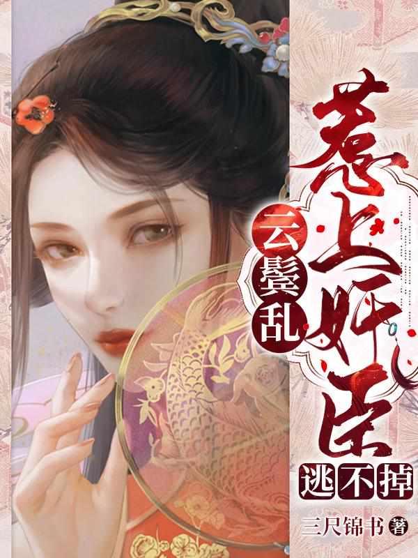 云鬓是指