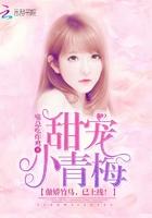 小青梅和傲娇竹马