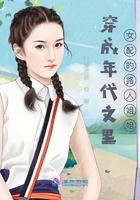 穿成年代文女配的路人甲姐姐
