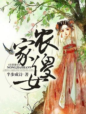 农家傻女逃荒路上起飞了