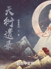 天衍录破解版