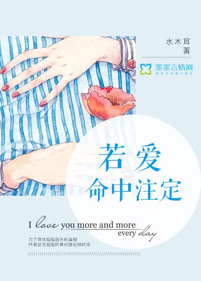 爱是命中注定