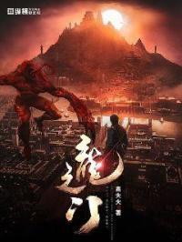 龙门战神最新