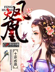 火凤凰歌曲