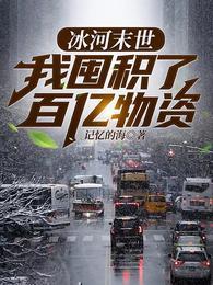 张奕方雨晴末日叫什么