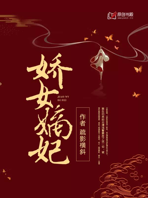 娇女嫡妻
