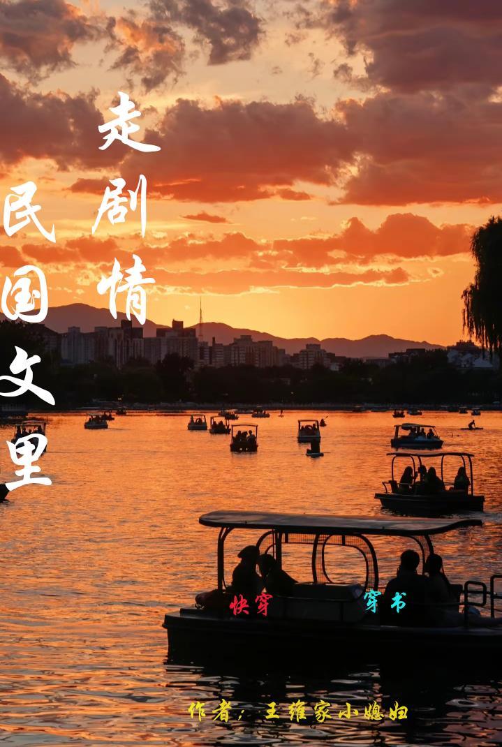 民国文甜文