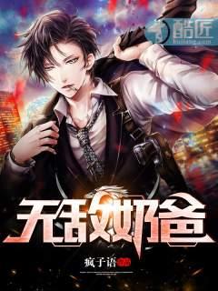 无敌奶爸的心尖宠漫画