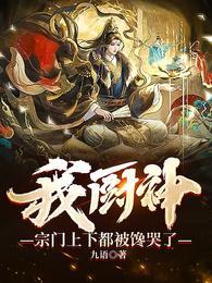 我成了厨神