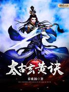 玄古大帝