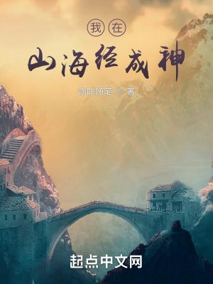 我在山海经中狩猎