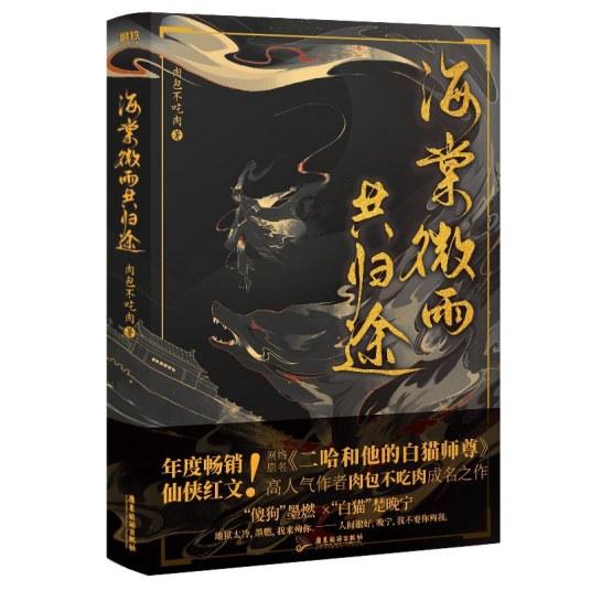 海棠微雨共归途讲的什么故事