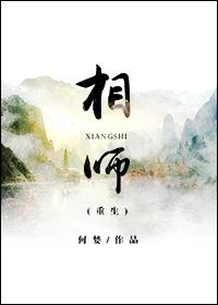相师重生剧透