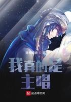 演唱歌曲我是真的