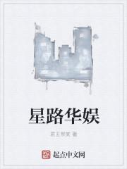 华娱星光传媒