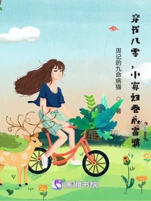 穿越八零小富婆