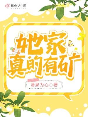 她家是真有钱
