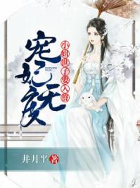 世子宠妹无度男主是谁