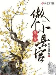 在古代做官的