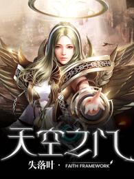 天空之门百度百科