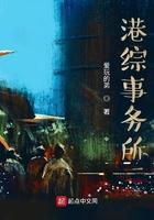 港综事物所