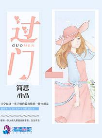 过门槛