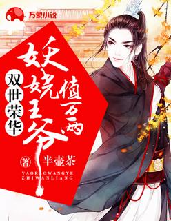 双世宠妃误惹妖孽王爷全文免费阅读无弹窗