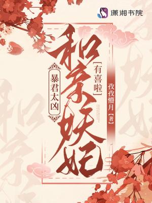 暴君和婢女