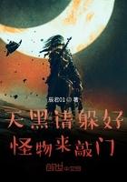 天黑请闭眼让人颤抖的恐怖故事