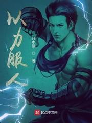 以力服人与以德服人