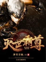 灭世霸体诀
