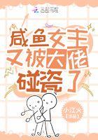 咸鱼女主靠追星爆红