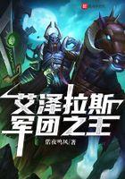 魔兽世界的军团