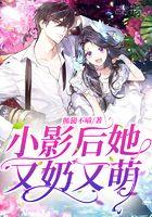 影后她是小仙女