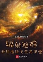 辐射避难如何召集更多人