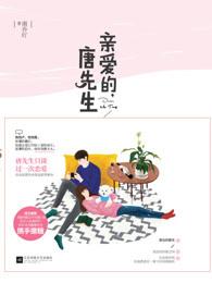 亲爱的唐先生我可能