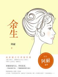 余生续写的诗每一笔都是你的名字