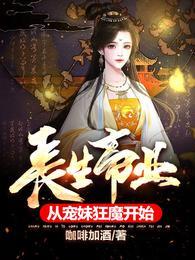 长生从无敌开始123