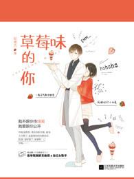 草莓味的你甜不甜