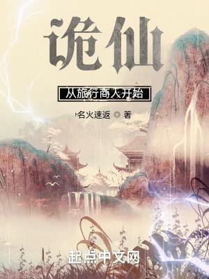 诡仙从旅行商人开始百度